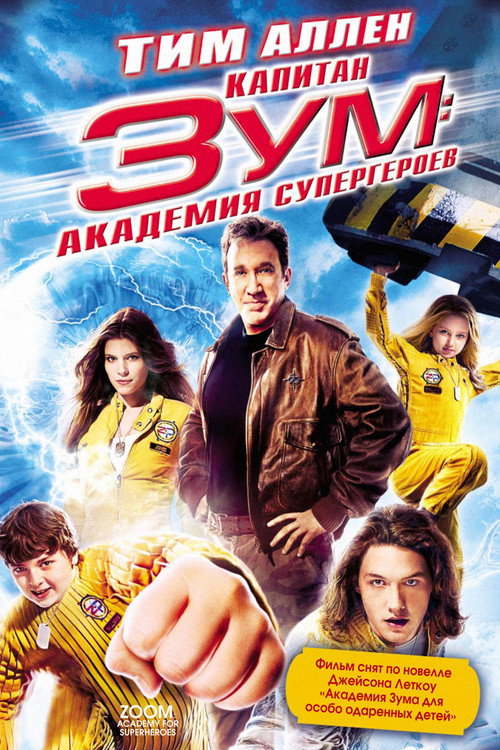 Постер фильма «Капитан Зум: Академия супергероев»
