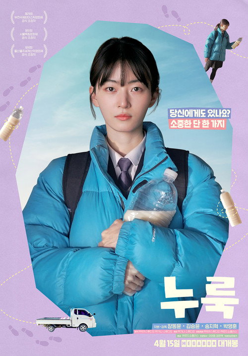 Постер фильма «누룩»