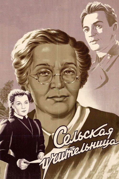 Постер фильма «Сельская учительница»