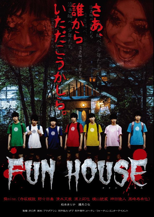 Постер фильма «Fun House»