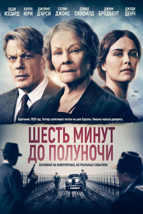 Постер фильма «Шесть минут до полуночи»