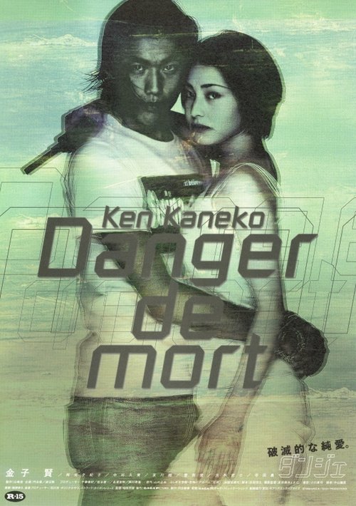 Постер фильма «ダンジェ Danger de mort»