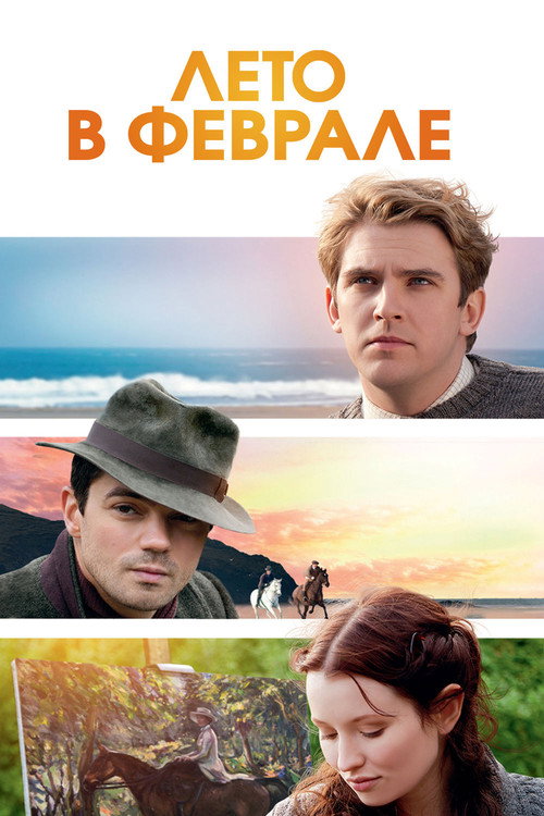 Постер фильма «Лето в феврале»