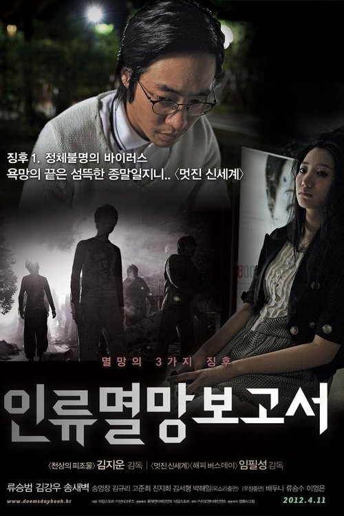 Постер фильма «멋진 신세계»