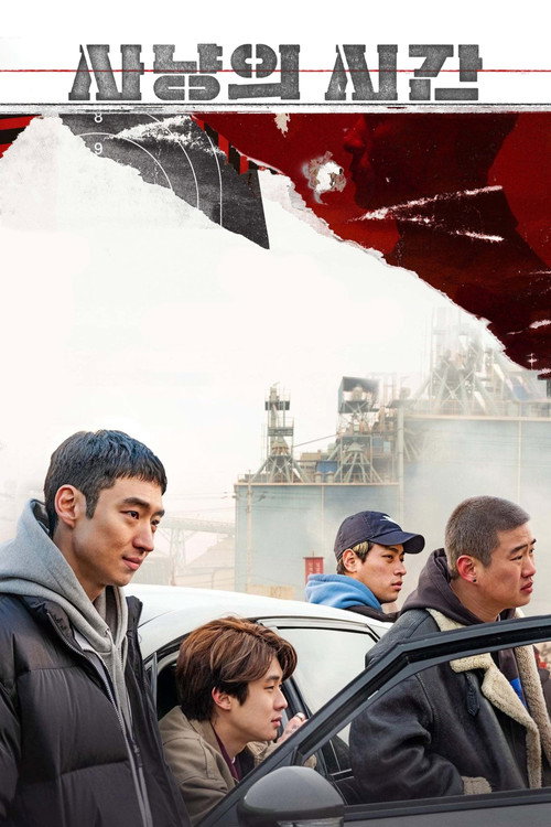 Постер фильма «Время охоты»