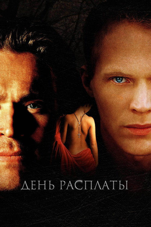Постер фильма «День расплаты»