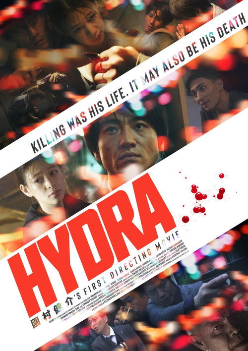 Постер фильма «HYDRA»