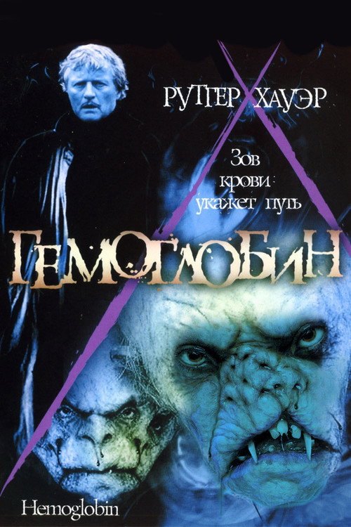 Постер фильма «Гемоглобин»