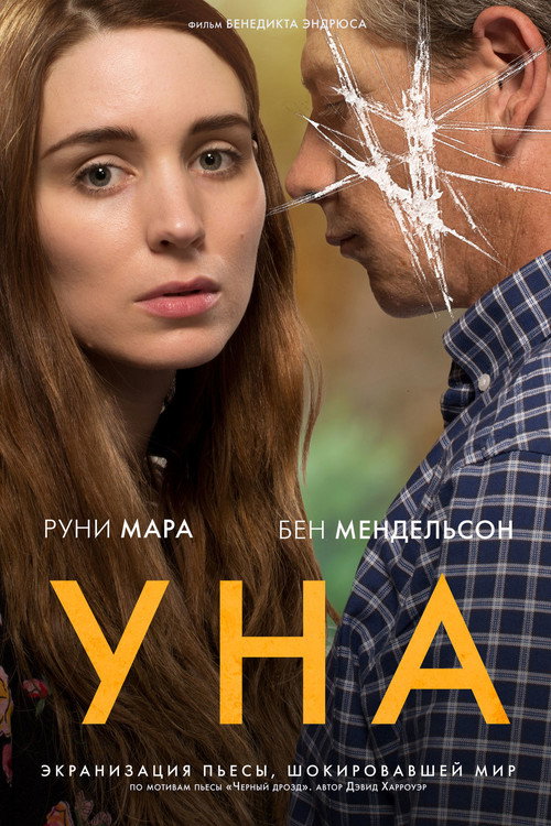 Постер фильма «Уна»