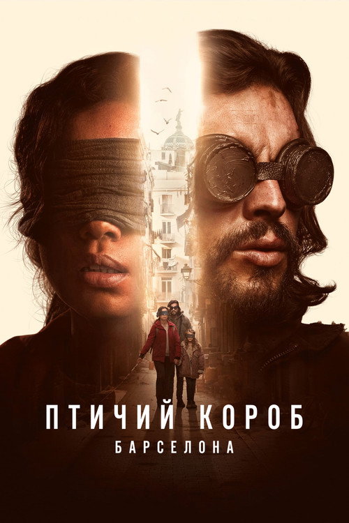 Постер фильма «Птичий короб: Барселона»