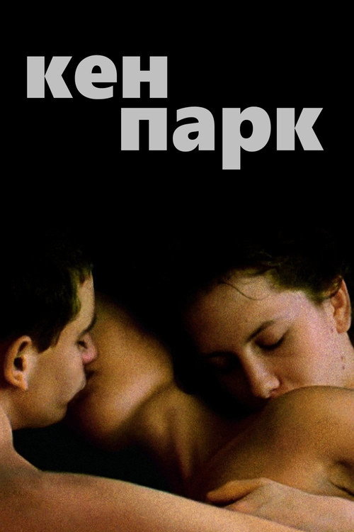 Постер фильма «Кен Парк»