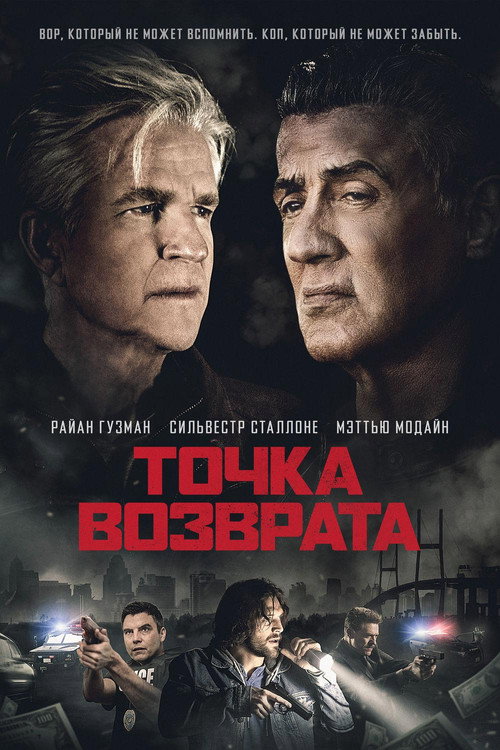 Постер фильма «Точка возврата»