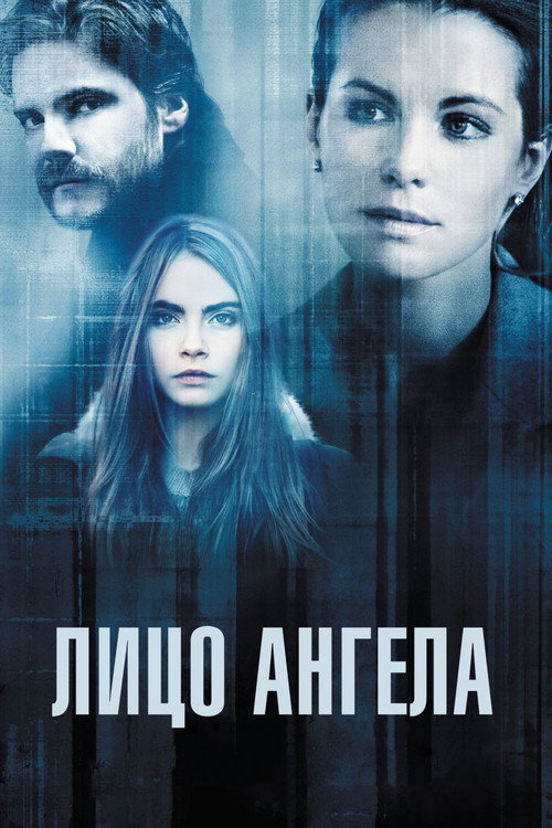 Постер фильма «Лицо ангела»