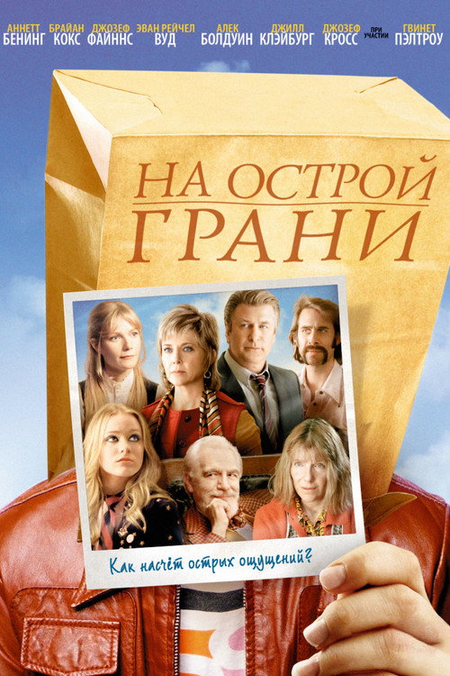 Постер фильма «Бегом с ножницами»
