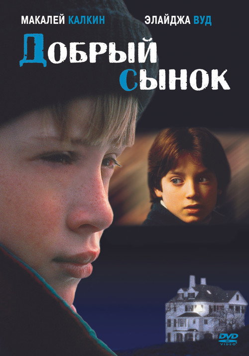 Постер фильма «Добрый сынок»