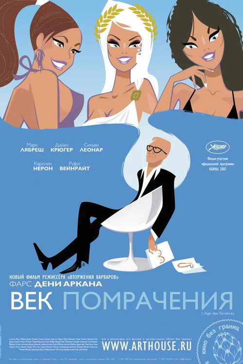 Постер фильма «Век помрачения»