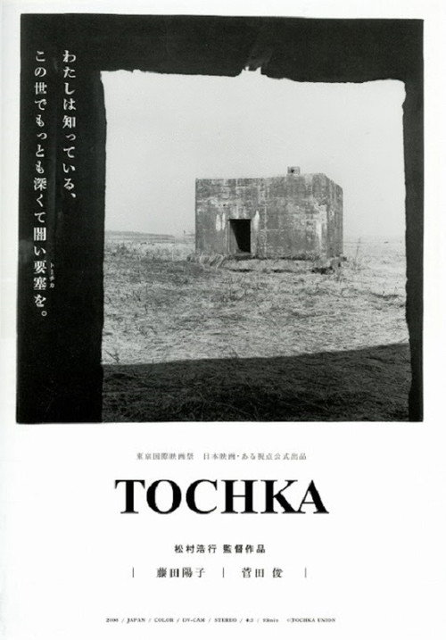 Постер фильма «Tôchika»