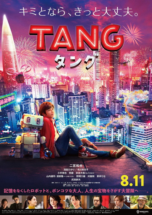 Постер фильма «TANG タング»