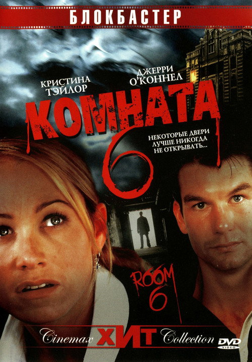 Постер фильма «Комната 6»