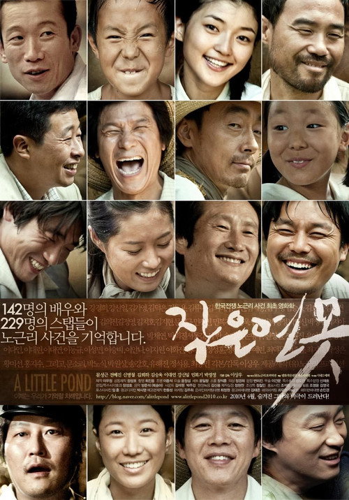 Постер фильма «작은 연못»