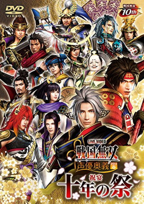 Постер фильма «ライブビデオ 戦国無双 声優奥義 2014春 ~祝宴 十年の祭~»