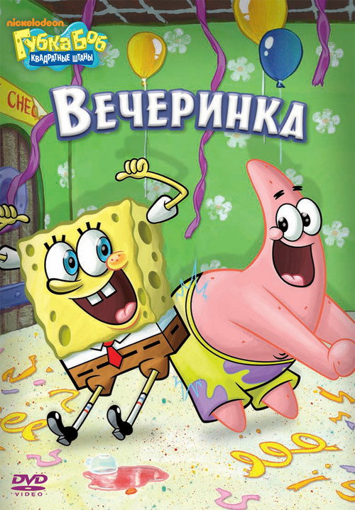 Постер фильма «SpongeBob Squarepants: Tales from the Deep»