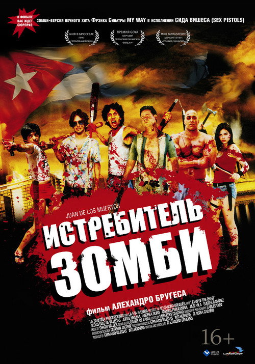 Постер фильма «Истребитель зомби»
