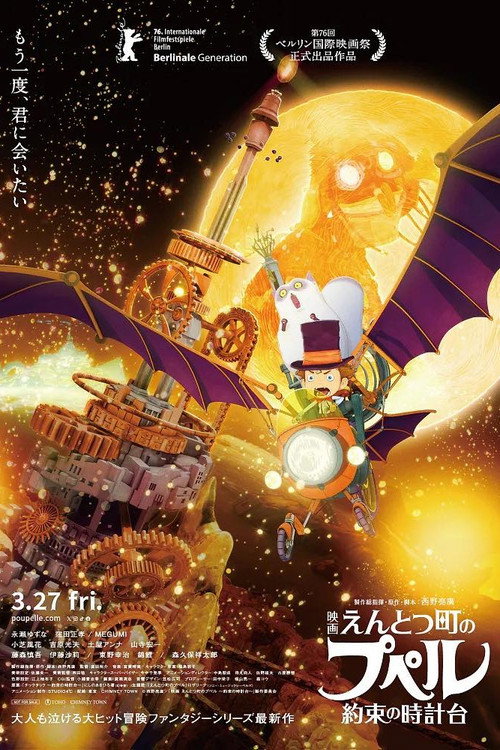 Постер фильма «映画 えんとつ町のプペル 〜約束の時計台〜»