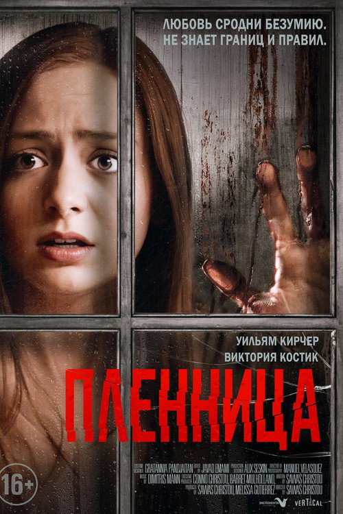 Постер фильма «Пленница»