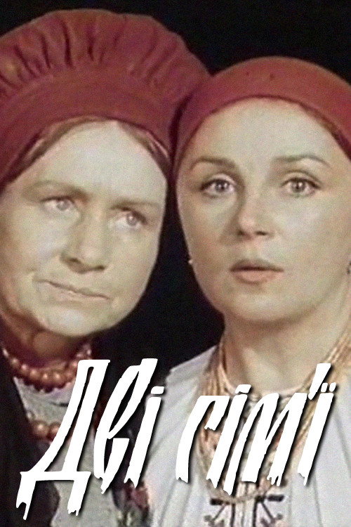 Постер фильма «Две семьи»