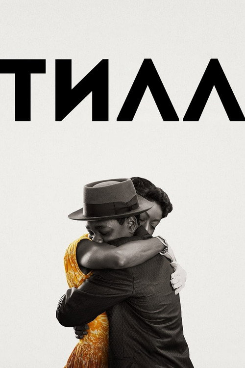Постер фильма «Тилл»