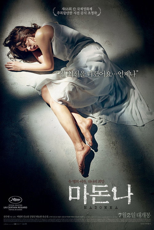 Постер фильма «마돈나»