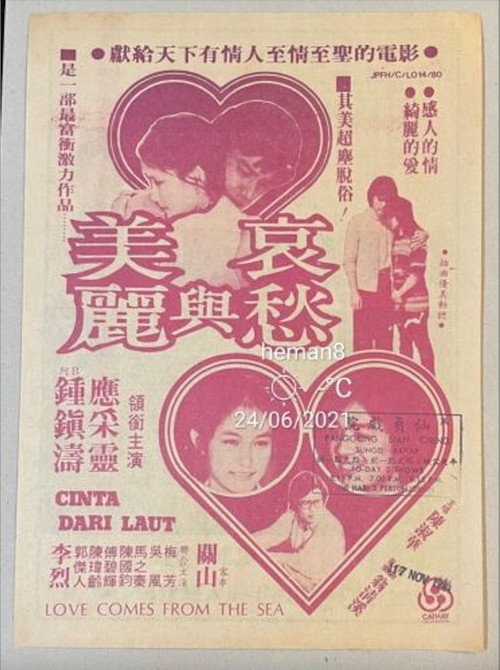 Постер фильма «Mei li yu ai chou»