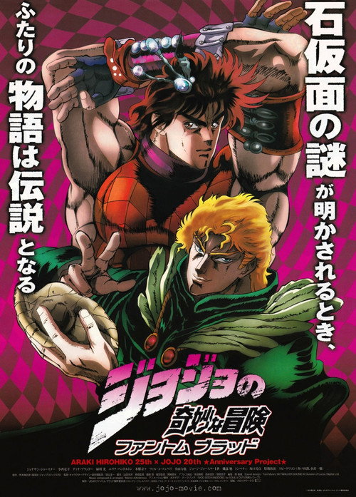 Постер фильма «ジョジョの奇妙な冒険 ファントム ブラッド»