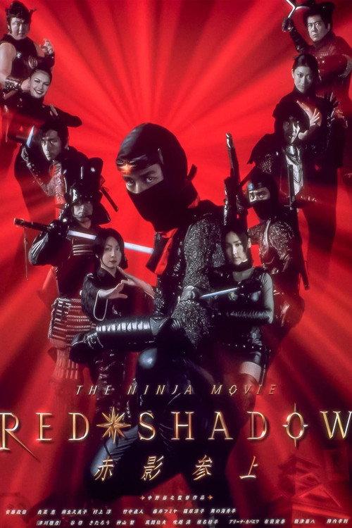 Постер фильма «RED SHADOW 赤影»