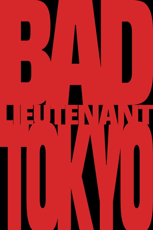 Постер фильма «Bad Lieutenant: Tokyo»