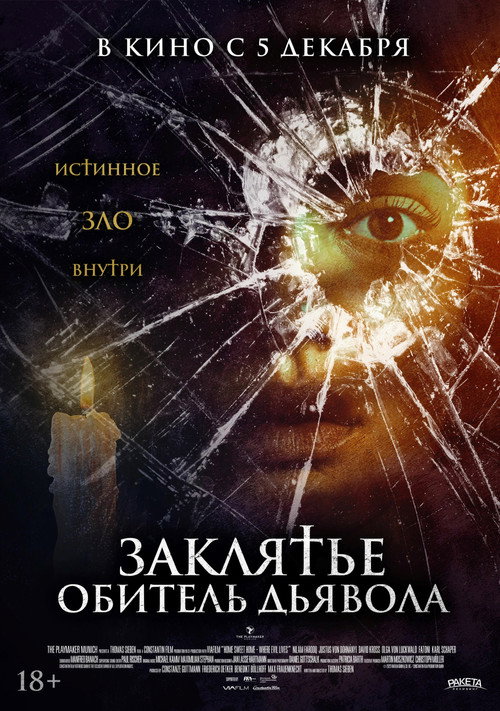 Постер фильма «Заклятье. Обитель дьявола»