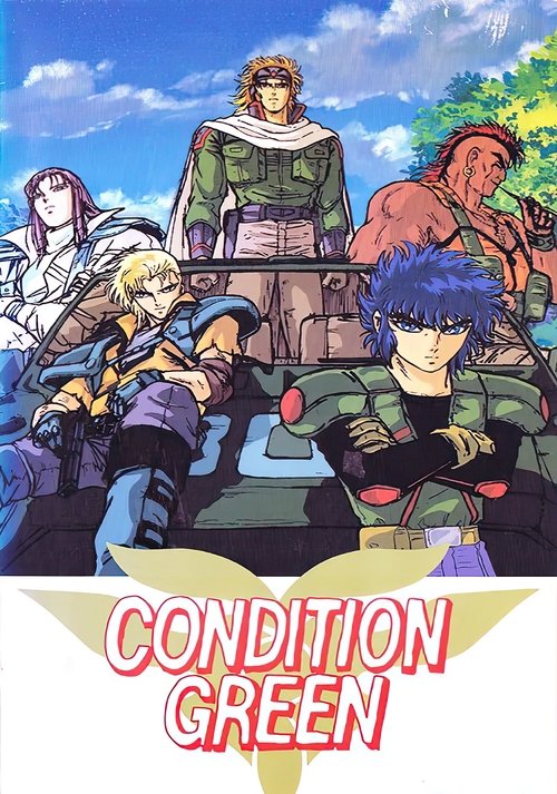Постер фильма «インフェリウス惑星戦史外伝 CONDITION GREEN»