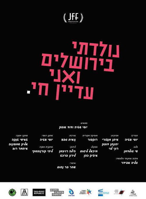 Постер фильма «נולדתי בירושלים ואני עדיין חי»