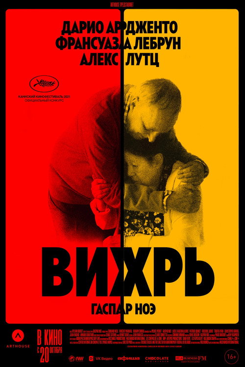 Постер фильма «Вихрь»