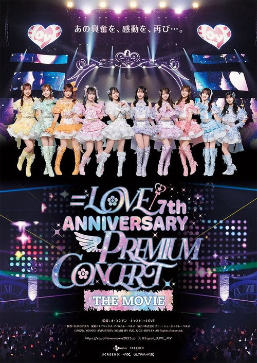 Постер фильма «＝LOVE 7th ANNIVERSARY PREMIUM CONCERT THE MOVIE»