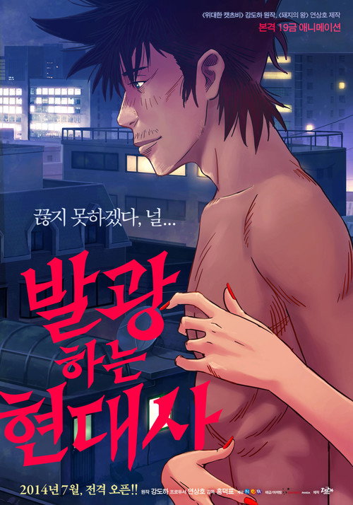 Постер фильма «발광하는 현대사»