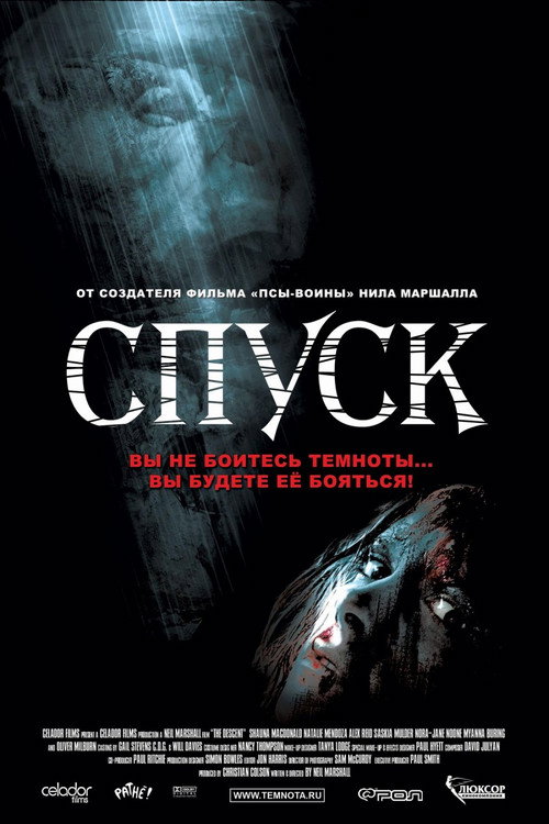 Постер фильма «Спуск»