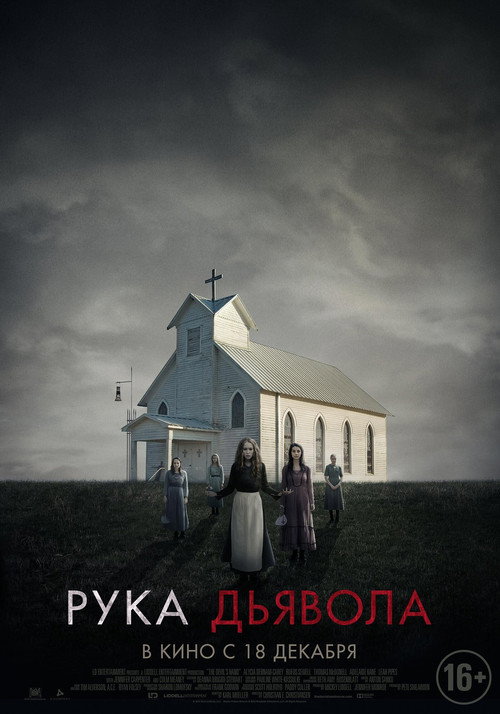 Постер фильма «Рука Дьявола»