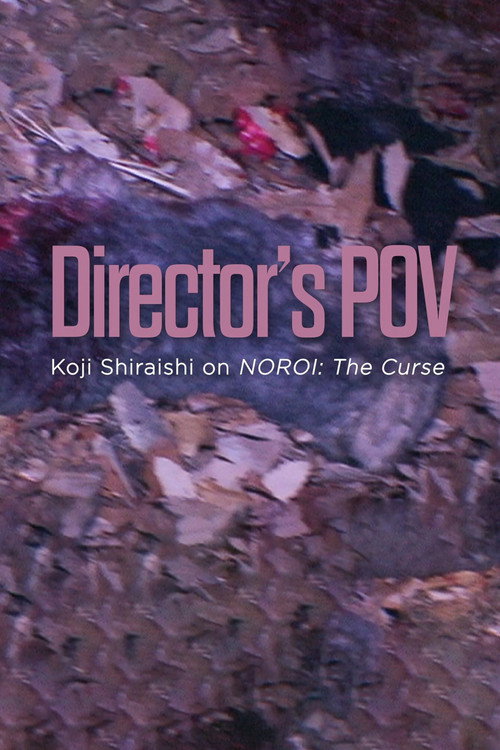 Постер фильма «Director's POV Koji Shiraishi on NOROl: The Curse»