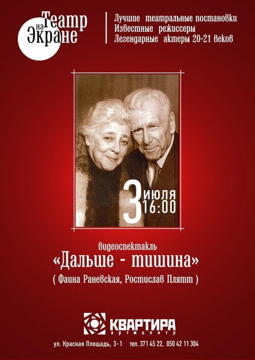 Постер фильма «Дальше – тишина»