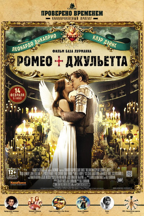 Постер фильма «Ромео + Джульетта»