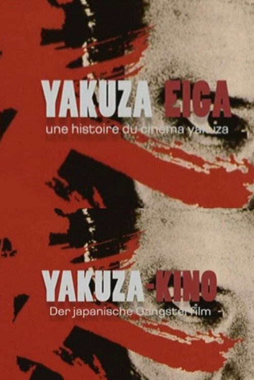 Постер фильма «Yakuza Eiga, une histoire du cinéma yakuza»