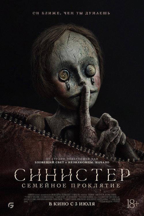 Постер фильма «Синистер. Семейное проклятие»