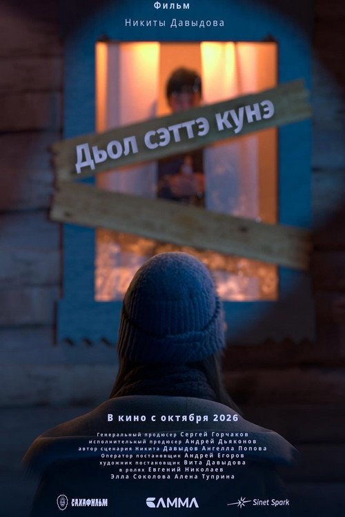 Постер фильма «Семь дней счастья»